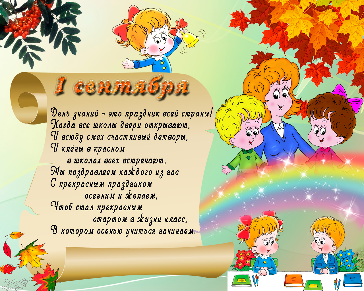 Открытка с первым днем в саду
